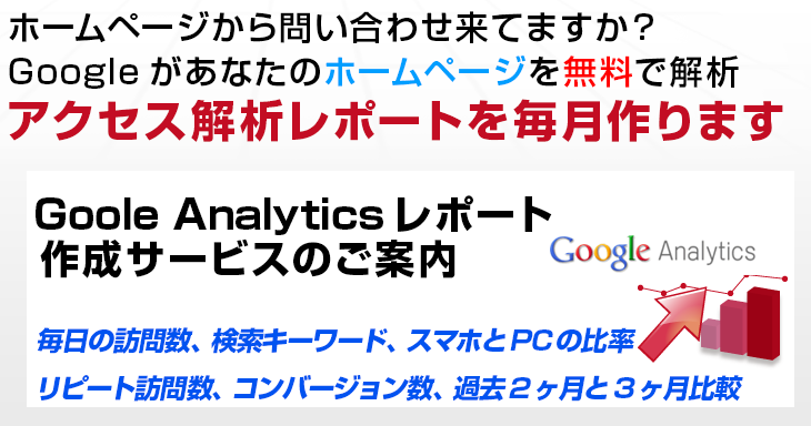 GoogleAnalyticsレポート作成サービス